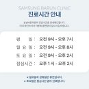 삼성바른의원 이미지