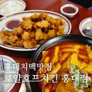 홍대 치킨 로얄호프치킨 홍대점, 순살치킨 얼음생맥주 후기