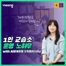 수플러스 수학 교습소 | 경력 20년 원장님의 성공적인 1인 교습소 운영 꿀팁 대공개! 🥇수학플러스러닝 마스터 클래스🥇