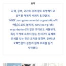 'NGO' non-governmental organization 이미지