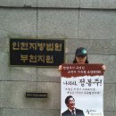 부천지법1인시위 이미지