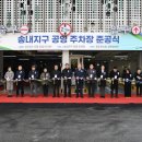 송내지구 공영주차장 이미지