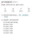 송가네김밥국시