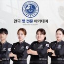한국반려동물전문학원 네이버블로그