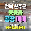 봉동공인중개사사무소 이미지
