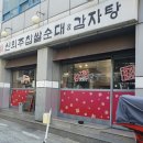 홍반장신의주찹쌀순대&감자탕 이미지