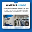 (주)대흥정보 네이버블로그