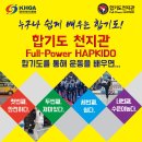 합기도 천지관 괴정점 이미지