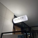 둥굴림만두 | [동탄 맛집] 샤브샤브가 맛있는 둥굴림만두 내돈내산 후기🔥