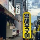 서장대왕새우
