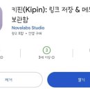 키핀