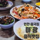 미광 - 달서구 이곡동로 55 | [공지] 인천 중식 맛집 미광 옛날탕수육 후기, 웨이팅