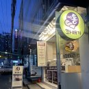 부산 남천동꽈배기 맛집 세트메뉴가 좋은 이원용꽈배기