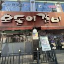 호돌이갈비 이미지