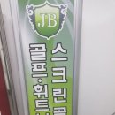 관악스크린골프 이미지