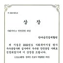 [2022.11.14.] 2022년 사회복지시설 평가 우수운영사례 안전운영 분야 대상 (장애인직업재활시설) 이미지