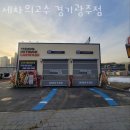 세차의고수 경기광주점 이미지