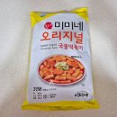 미미네주방 | 떡볶이 밀키트 추천, 더운 여름 10분만에 완성되는 미미네떡볶이후기
