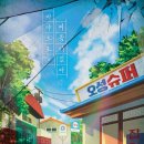 바야흐로;여름