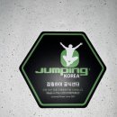 점핑에반하다점핑하이서