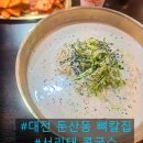 현대아이텔(시청역 6번출구) | [대전 시청역] 점심 맛집 뼈칼집 대전 둔산점｜진한 100% 서리태 콩국수와 만두가 일품