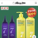 또간집 헤드스파7 트리트먼트/샴푸 2개 16,900원 ( 금일 9일 오후6시 마지막3차 오픈) 이미지