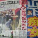 [일본신문] 야마시타 토모히사 한국 봉변사건에 대한 진상 이미지