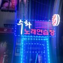 수화 노래연습장 이미지