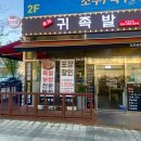 귀족족발 이미지