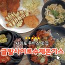 남원읍-97 | 돈까스 무한리필로 인기만점 서귀포 돈까스 맛집 귤밭사이로수제돈가스남원점