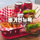 프랭크버거 부산광안리점 | 부산 광안리 애견동반 맛집 오션뷰 수제버거 버거인뉴욕 평일 점심 후기