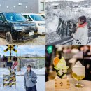 곤니찌와 일본어 (고급) | 삿포로 렌트카 공항 예약 추천 비에이 오타루 여행 코스