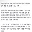 I am ‘마약 혐의’ 이선균·GD, 출국금지 OK…Next Time 경찰조사 이미지