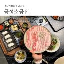 금성 | 창원 상남동 고기집 금성소금집 후기 3mm 삼겹살 추천