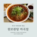 원보완탕