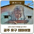 유구섬유역사전시관 네이버블로그