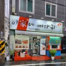 대전 매운뼈찜맛집 이가네뼈다귀 방문후기