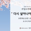 2024-03-31 주일오전예배 이미지