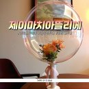 제이마치아뜰리에 | [해운대꽃집] 중동역꽃집 제이마치아뜰리에: 스페셜한 꽃풍선으로 특별한 날 분위기 up!!