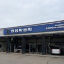 쌍용자동차 원주서비스프라자 이미지