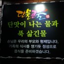 단물곤물남양점
