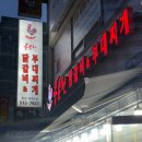 청천치안센터(40537) | [공지] 홍춘천 인천청천1점 | 부평 청천동 맛집으로 인정하는 부평 닭갈비 맛집 🐔🍚🍻