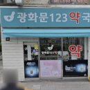 123약국 이미지