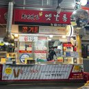 옛통옛날통닭 이미지