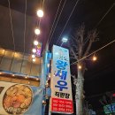 와바(첨단점) | #27 광주 광산구 쌍암동 병풍도왕새우직판장 굴찜 / 첨단 와바