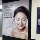 에이치앤비(H&B)펜션 | 에이치앤비 에스테틱 박람회 체험권 후기 H&amp;B 에스테틱 경락마사지