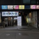 [IRENE의 후기] 강남역 술집, 경성야시장 강남역점 (강남역 술집 저렴)
