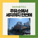 이지원주유소 이미지