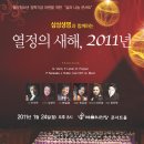 [1월24일] 삼성생명과 함께하는『열정의 새해, 2011년』무료초대권 신청하세요^^ 이미지