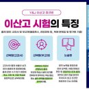 J | 이산고 영어학원 Y&amp;J 상담후기